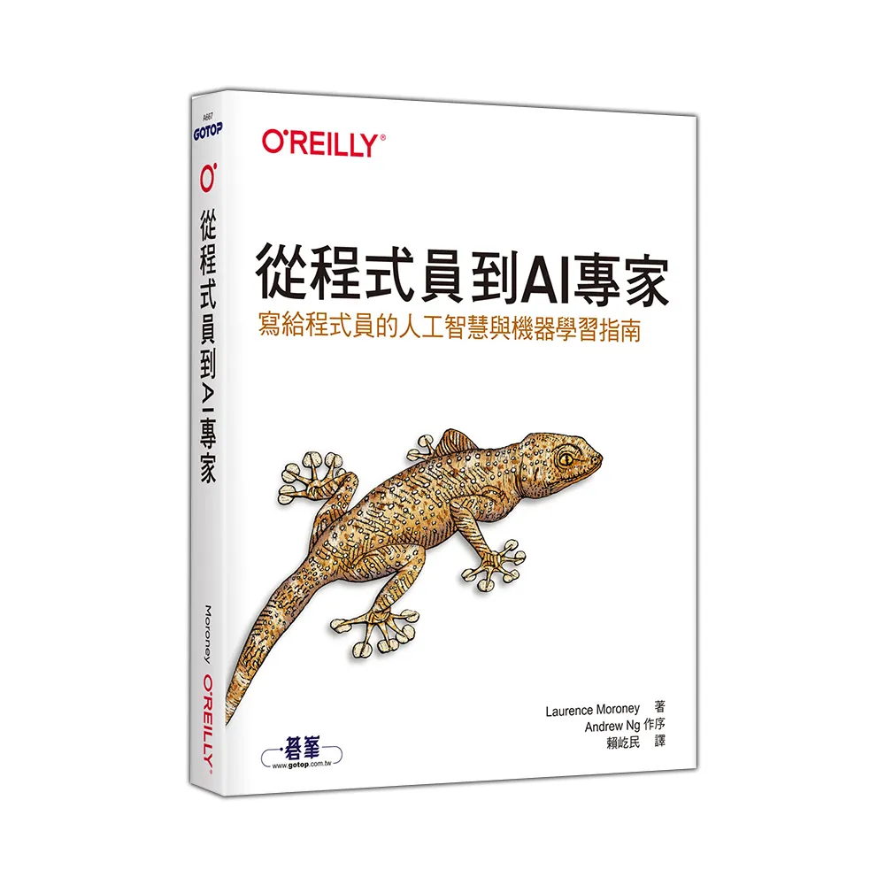  從程式員到AI專家｜寫給程式員的人工智慧與機器學習指南
