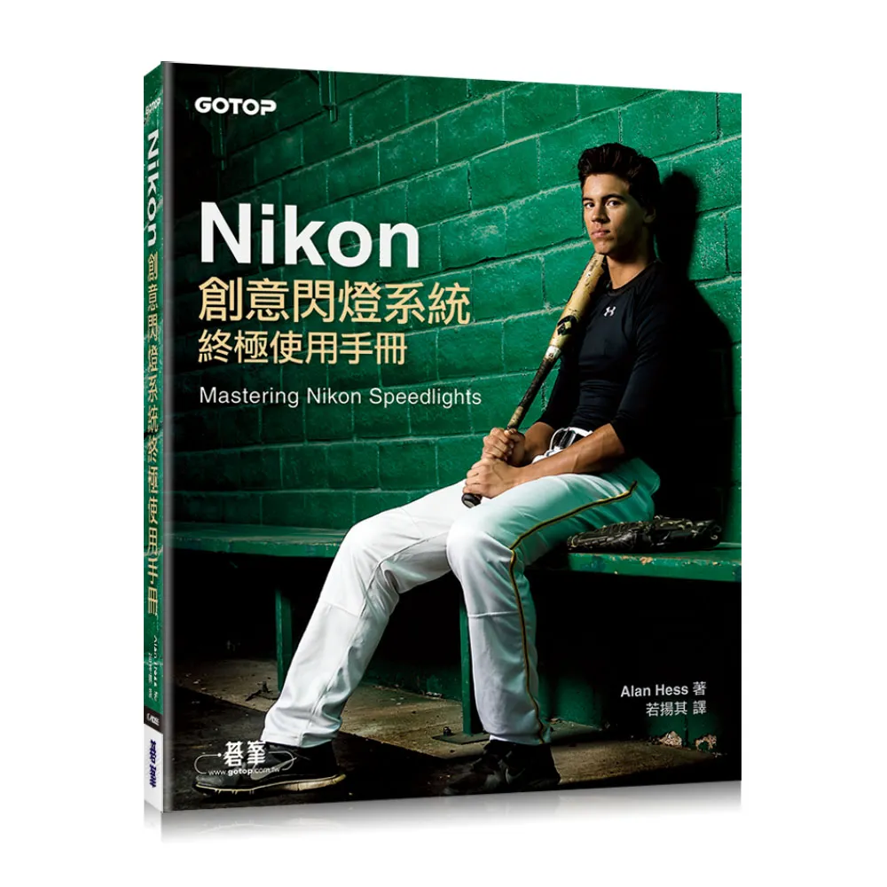 Nikon創意閃燈系統終極使用手冊