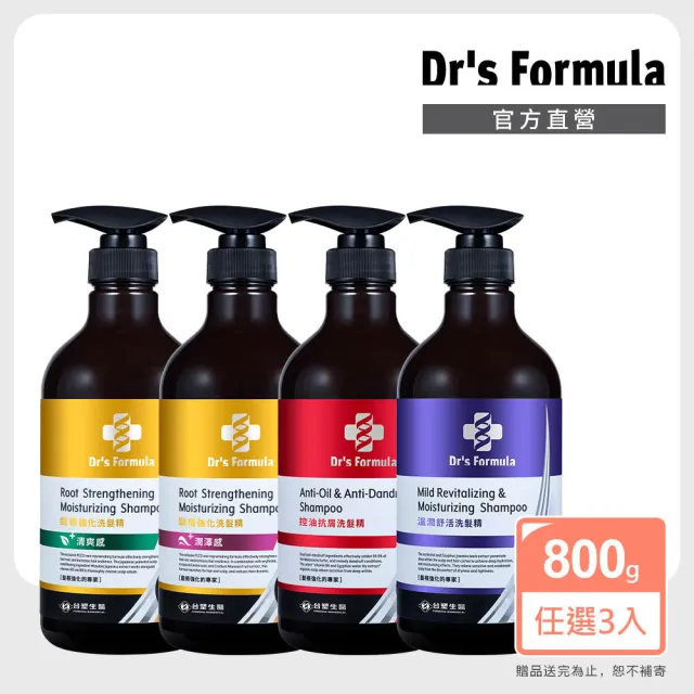 【Dr’s Formula 台塑生醫】三代洗髮精800g 獨家加大版 三入組(4款任選/頭皮守護瓶/官方直營)
