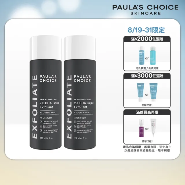 【PAULA’S CHOICE 寶拉珍選】2%水楊酸精華液118mlx2入組