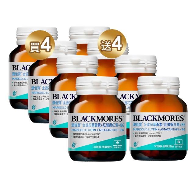 【BLACKMORES 澳佳寶】超值囤貨組★金盞花葉黃素+蝦紅素+B6 8入組(共240顆 黑嘉嘉代言)