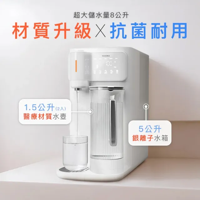 【POIEMA】DrinkUP Pro 冰溫瞬熱RO淨水器(逆滲透/SGS認證/美國NSF/雙UVC殺菌/自清潔/閃飲水壺/開飲機/D01V)