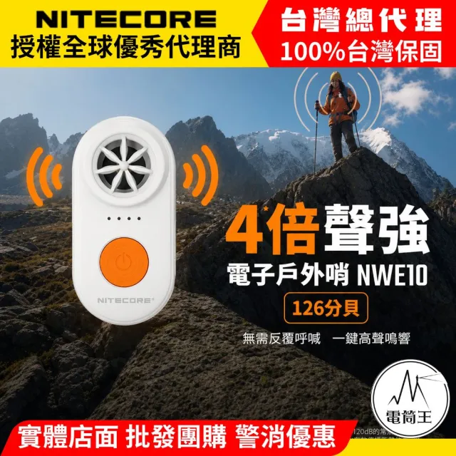 【NITECORE】電筒王 NWE10 126分貝 輕量化電子戶外哨 單次/連續嗚響 SOS 信標 附背夾 快拆支架 TYPE-C 38g