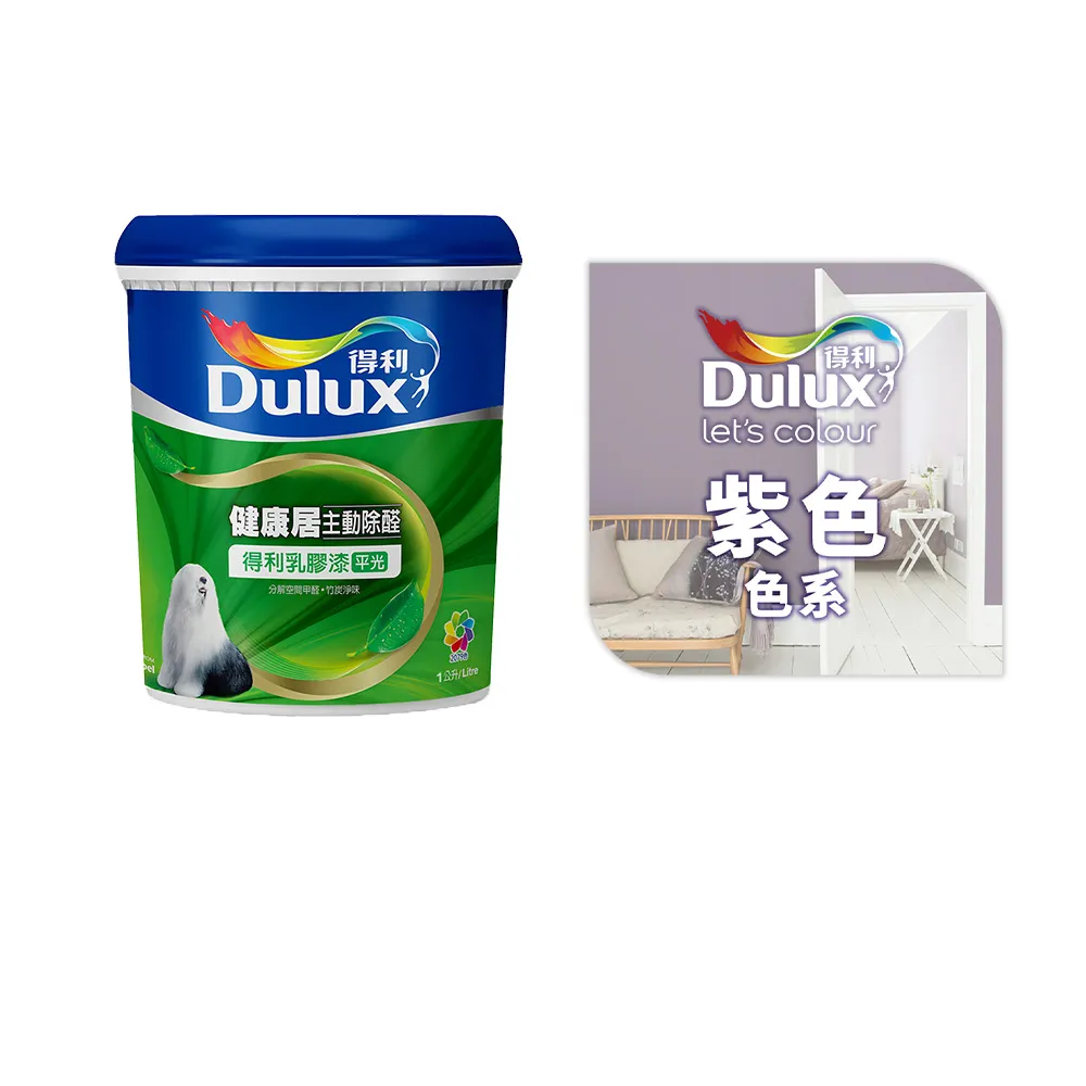【得利】A991 竹炭健康居除甲醛乳膠漆 精選紫色系 電腦調色（1公升裝）｜客製化調色漆(油漆)