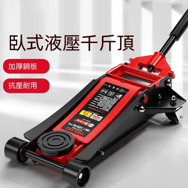YISO易搜 液壓千斤頂 臥式千斤頂 汽車千斤頂 雙泵省力 防漏油(可伸入底盤/加長省力/穩定耐用)