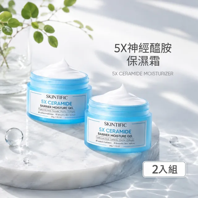 【SKINTIFIC】神經醯胺保濕霜30g(2入組)