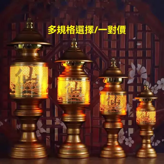 13.5寸35公分高供奉燈 家用一對仙家供燈 佛前長明燈 佛臺財神供燈 供佛燈 佛供燈