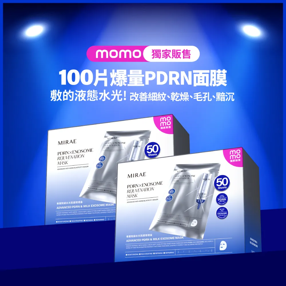 【MIRAE 未來美】momo獨家!專業院線水光肌護理禮盒 x2（PDRN面膜100片組）