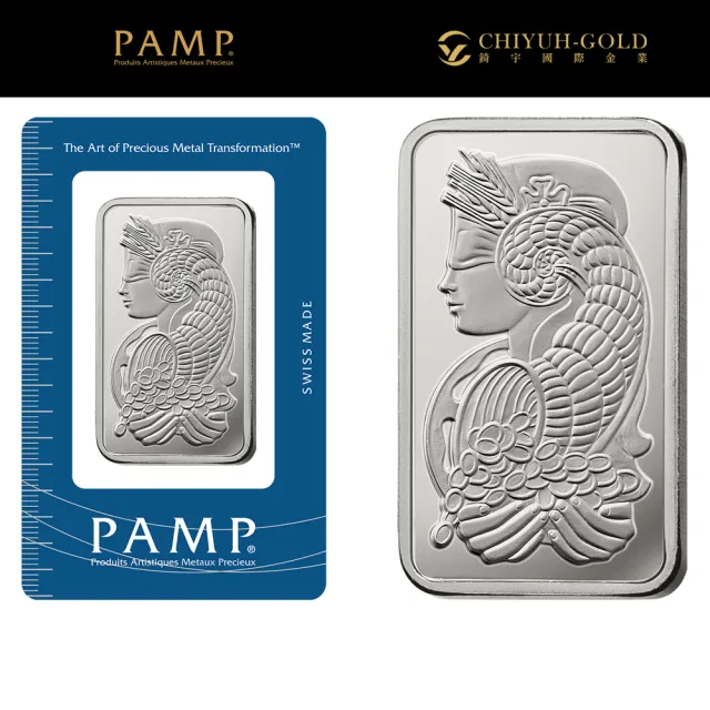 【CHIYUH-GOLD 錡宇金業】瑞士PAMP-財富女神１盎司(31.1克)-國際白銀條塊-投資銀條