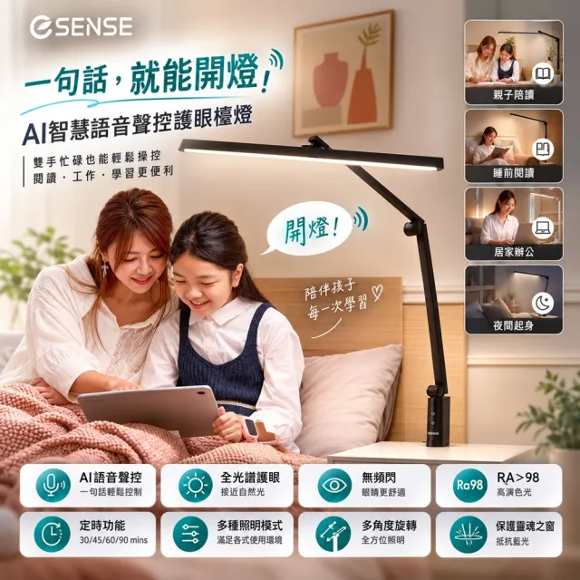 【ESENSE 逸盛】AI智慧愛神燈 ☆ 智能語音護眼檯燈(聲控調光 全光譜 無閃頻 定時 嘖嘖募資破千萬)