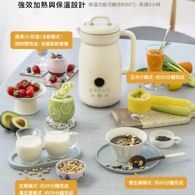 【BRUNO】日本BRUNO冷熱調理多功能破壁豆漿機1L/調理機/果汁機/快煮壺