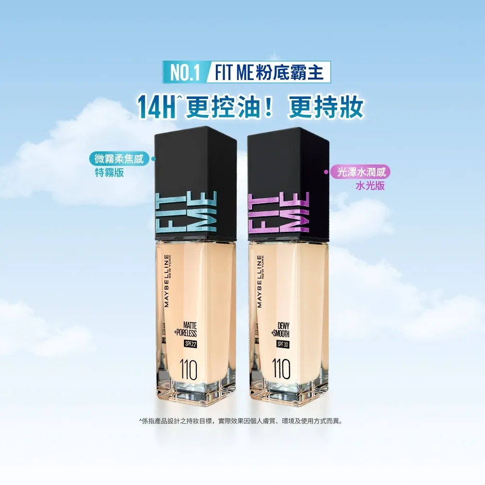 【MAYBELLINE 媚比琳】FIT ME 反孔特霧/水光粉底液全新升級PRO版30ml