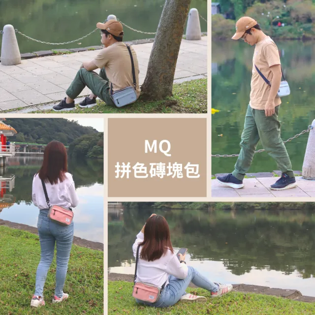 【YUJI 優集】MQ拼色磚塊包(隨身包 側背包 斜背包 禮物)
