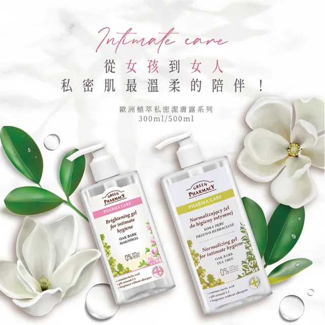 【GREEN PHARMACY 草本肌曜】清淨私密潔膚露2入任選組(300MLx2 蔓越莓/洋甘菊/鼠尾草-可選/品牌直營)