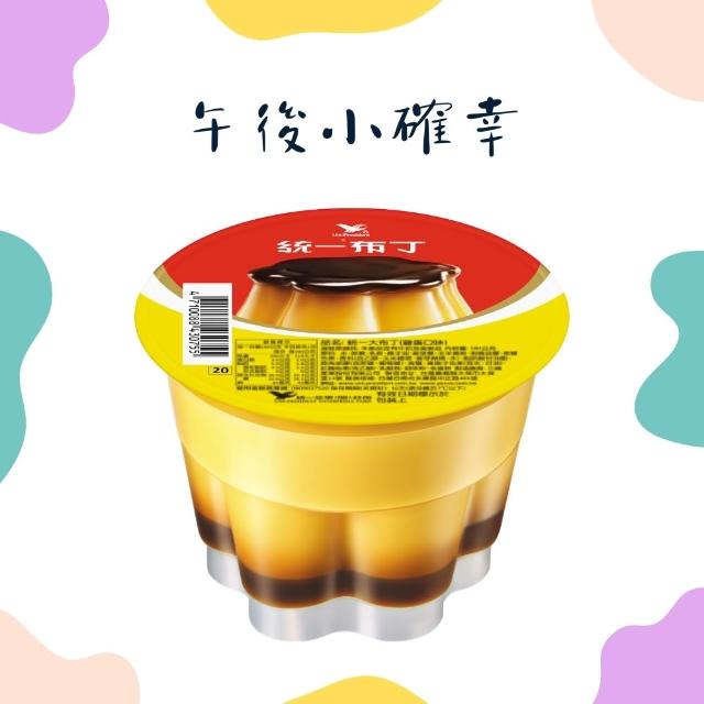 【Hi-Life 萊爾富】統一大布丁180g雞蛋口味好禮即享券