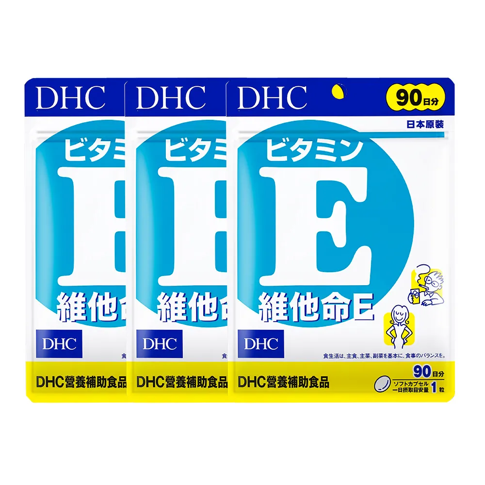 【DHC】維他命E 90日份3入組(90粒/入 抗氧化 促進代謝 增強體力)