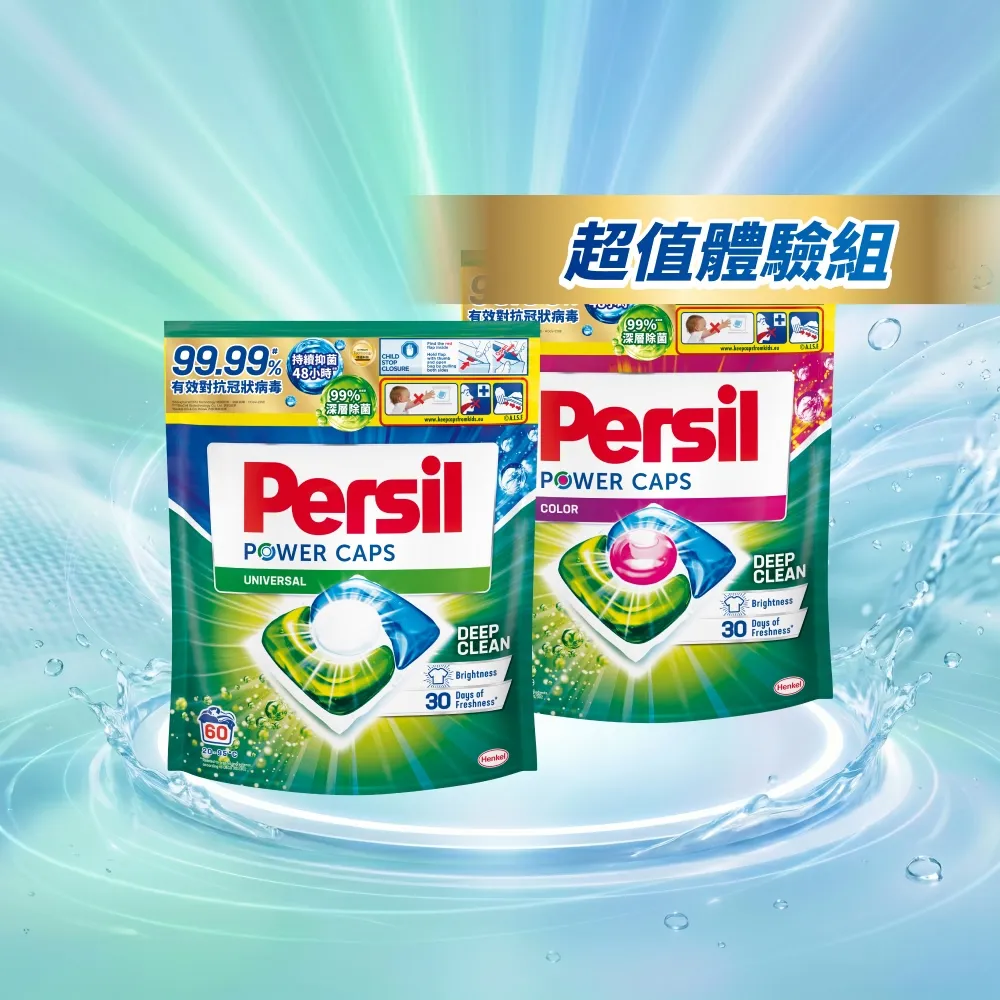 moPro會員限定【Persil】三合一濃縮洗衣球/洗衣膠囊補充包60顆X2(強力抗菌抗臭/護色去漬)