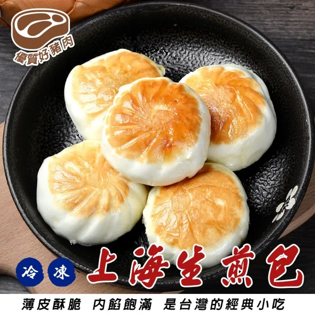 【海肉管家】2包 共100粒 奇津上海生煎包(1400g/包)