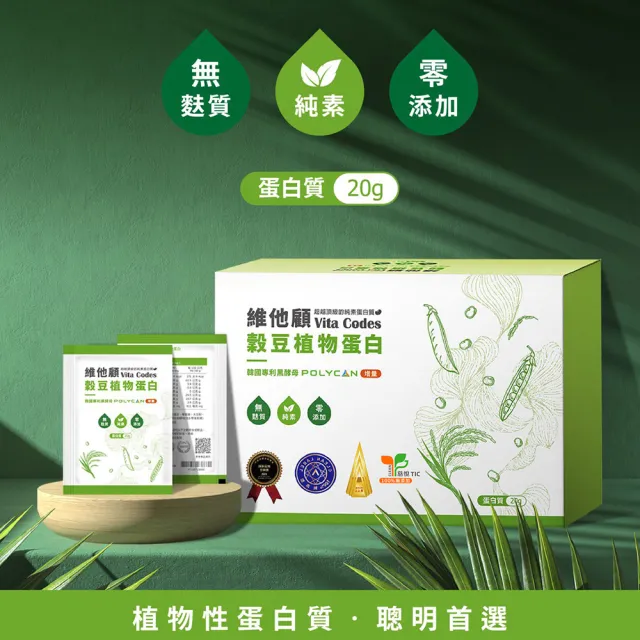 【Vita Codes】維他顧 穀豆植物蛋白 韓國專利黑酵母 隨身包 32g×14包 陳月卿推薦(1盒/共14包)