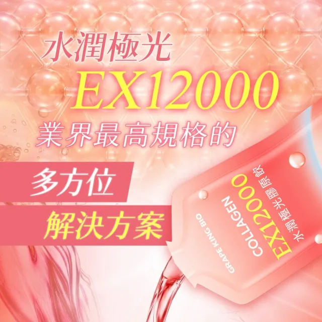 【葡萄王】水潤極光EX12000膠原飲x4盒 共40包 (膠原蛋白飲 神經醯胺)