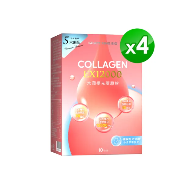 【葡萄王】水潤極光EX12000膠原飲x4盒 共40包 (膠原蛋白飲 神經醯胺)
