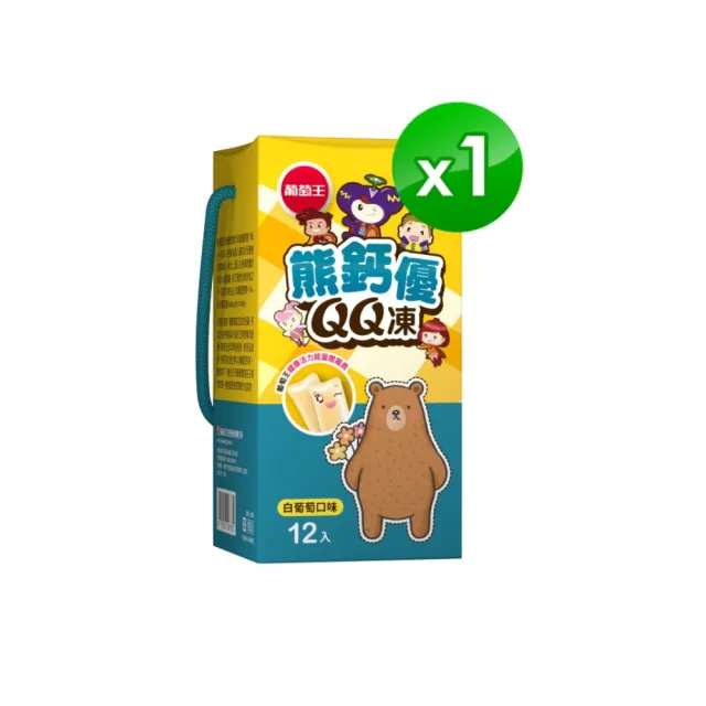 【葡萄王】熊鈣優QQ凍12條/盒(乳酸鈣果凍 白葡萄口味 MOMO獨家商品)