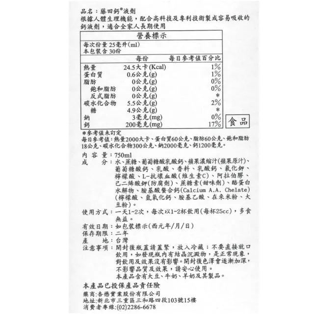 【AA 鈣杏懋】藤田鈣液劑 12瓶組(750ml/瓶 胺基酸螯合鈣 酪蛋白CPP)
