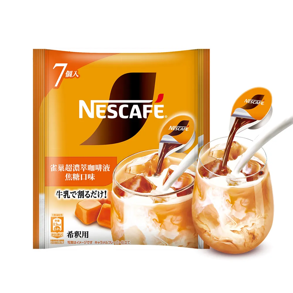 【NESCAFE 雀巢咖啡】金牌超濃萃咖啡液球-焦糖口味