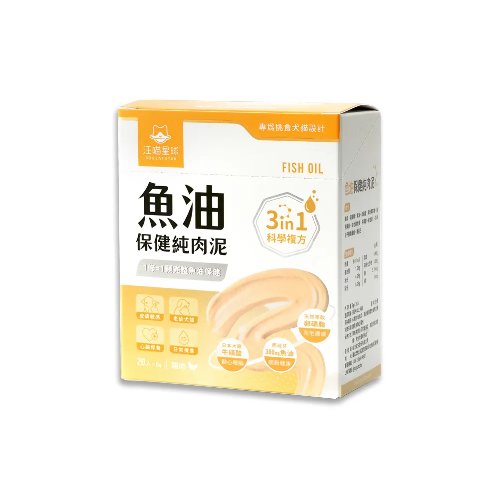 moPro會員限定★【汪喵星球】魚油保健純肉泥6gx20包(貓零食/狗零食/肉泥)