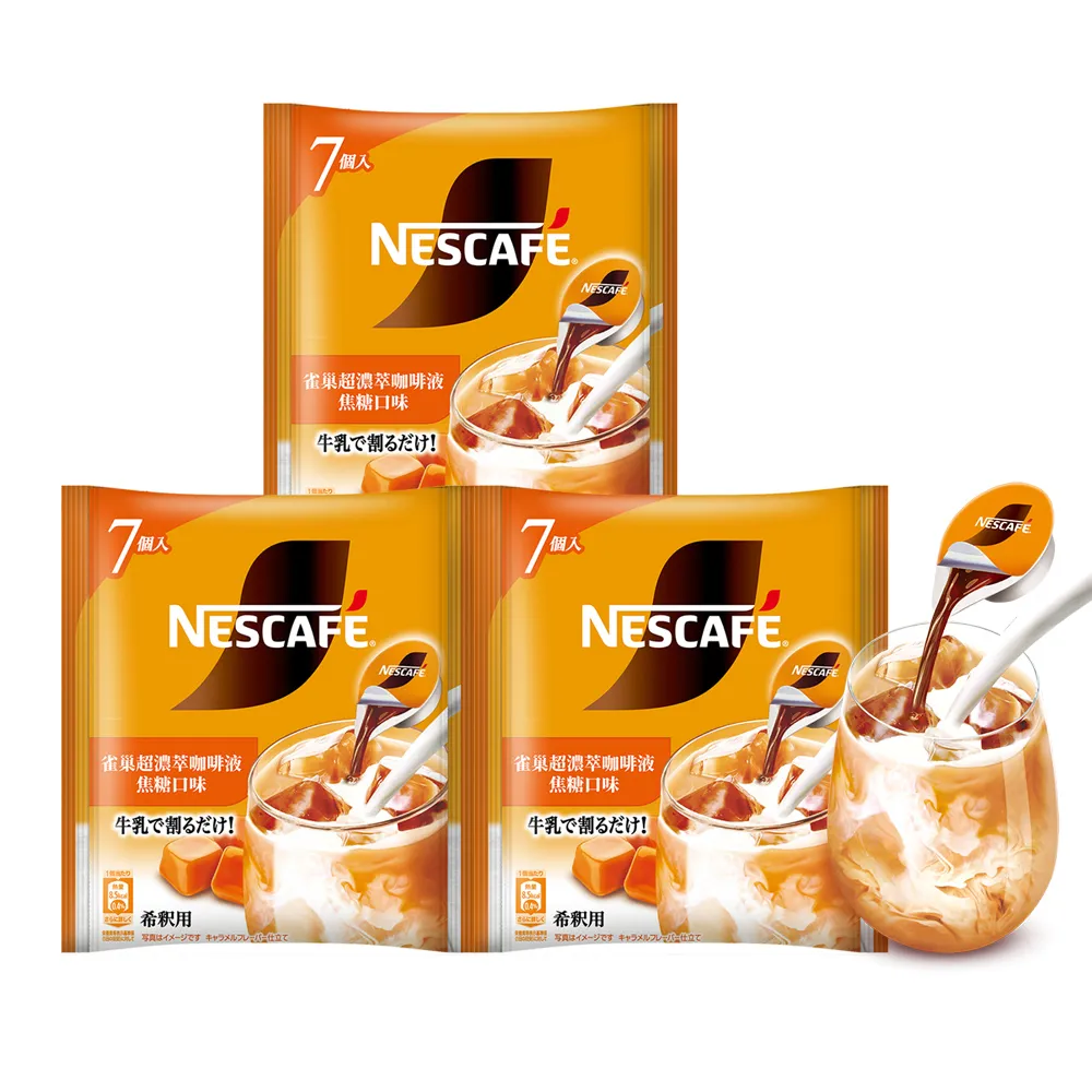 【NESCAFE 雀巢咖啡】金牌超濃萃咖啡液球三包組-焦糖