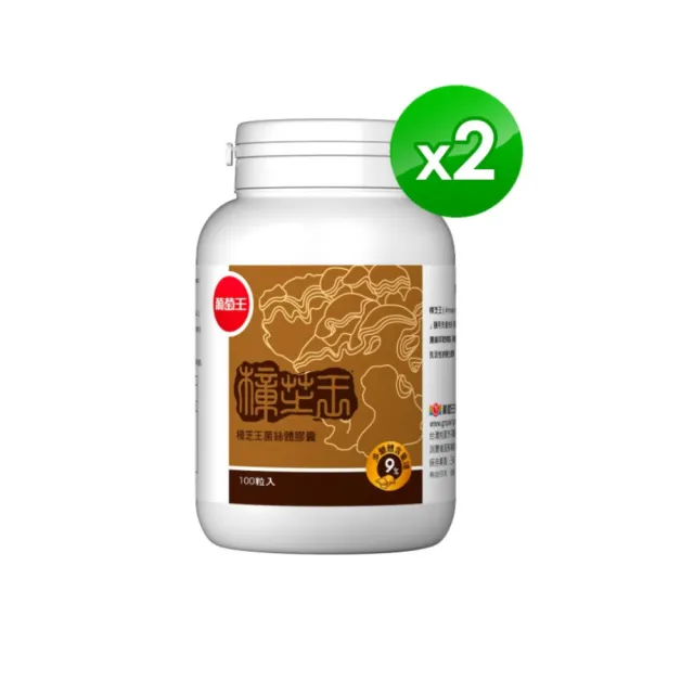 【葡萄王】樟芝王菌絲體膠囊x2瓶 共200粒(樟芝多醣9% 牛樟芝 葡萄王官方)