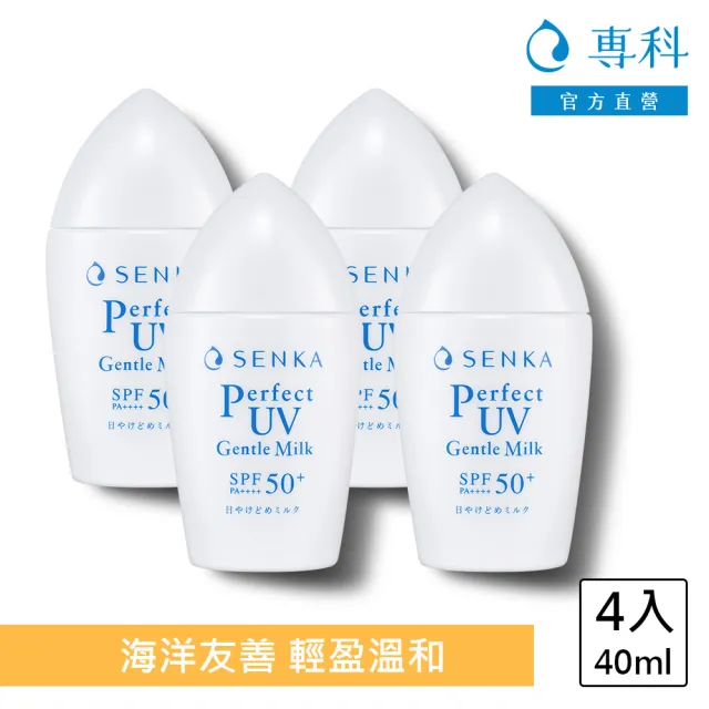 【專科】全效海洋友善防曬乳 40ml(4入組)