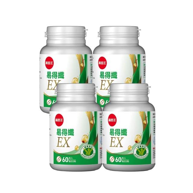 即期品【葡萄王】易得纖EX益生菌膠囊 60粒x4盒 共240粒(不易形成體脂肪 益生菌膠囊)