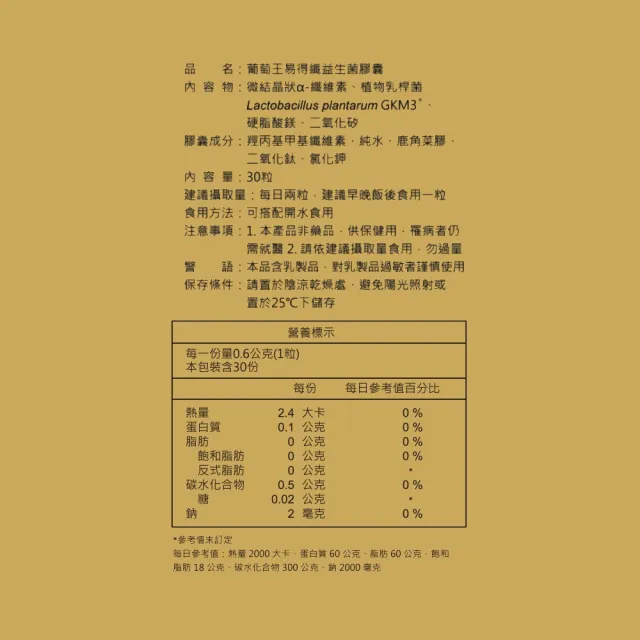 【葡萄王】易得纖益生菌膠囊30粒x3瓶 共90粒(不易形成體脂肪 益生菌膠囊 葡萄王官方)