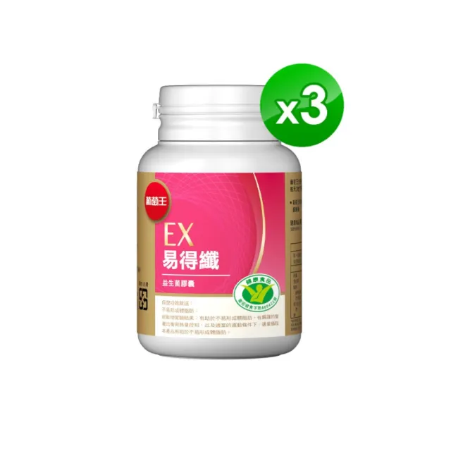 【葡萄王】易得纖益生菌膠囊30粒x3瓶 共90粒(不易形成體脂肪 益生菌膠囊 葡萄王官方)