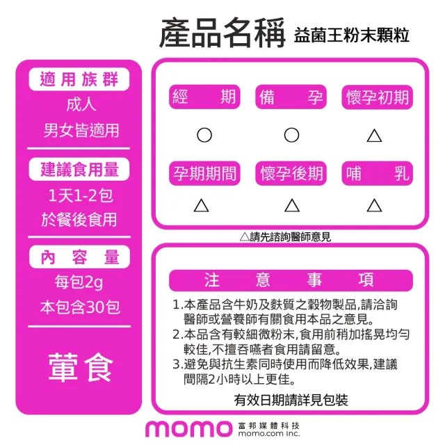 【葡萄王】益菌王粉末顆粒 x30盒 共900入(莊智淵推薦 益生菌 鳳梨酵素 葡萄王官方)