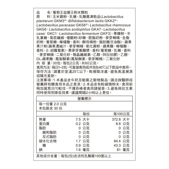 【葡萄王】益菌王粉末顆粒 x3盒 共90入(莊智淵推薦 益生菌 鳳梨酵素 葡萄王官方)