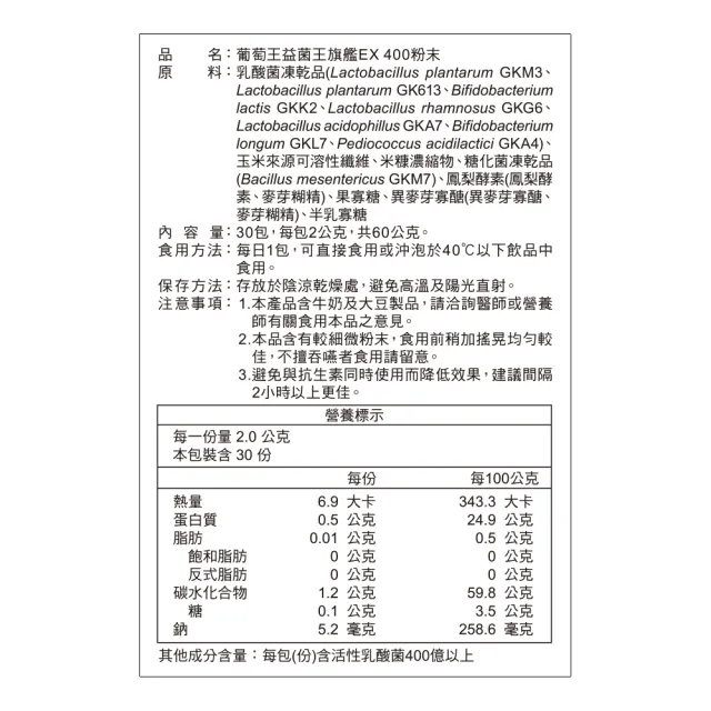 【葡萄王】益菌王旗艦EX 400粉末x4盒 共120包(莊智淵推薦 益生菌 兒童 寶寶 孕婦皆可食用)