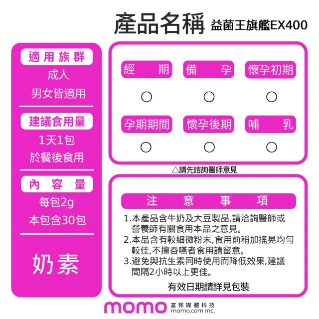【葡萄王】益菌王旗艦EX 400粉末x2盒 共60包(莊智淵推薦 益生菌 兒童 寶寶 孕婦皆可食用)