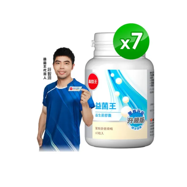 【葡萄王】益菌王膠囊 x7瓶 共420粒(莊智淵推薦 益生菌 鳳梨酵素 葡萄王官方)
