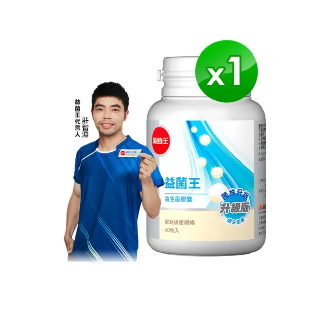 【葡萄王】益菌王膠囊 60粒x1瓶(莊智淵推薦 益生菌 鳳梨酵素 葡萄王官方)