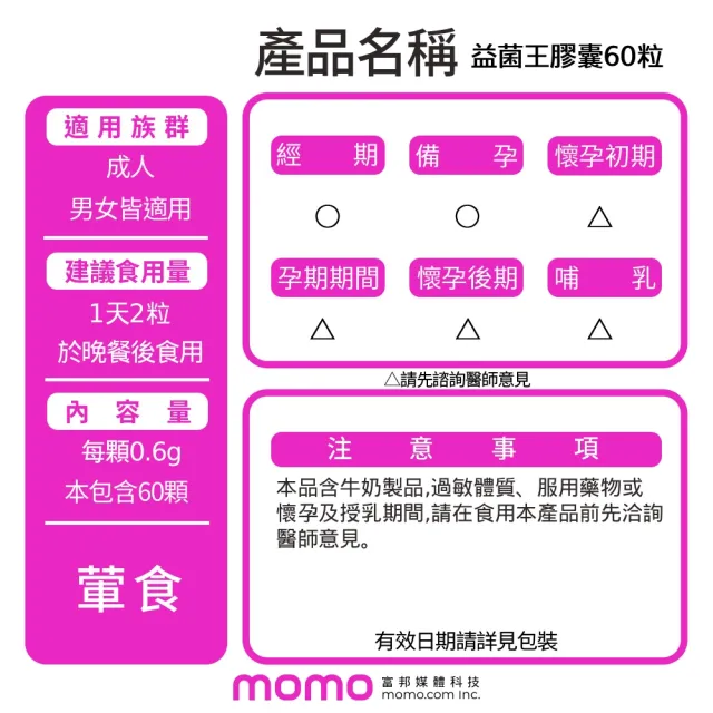 【葡萄王】益菌王膠囊 x4瓶 共240粒(莊智淵推薦 益生菌 鳳梨酵素 葡萄王官方)
