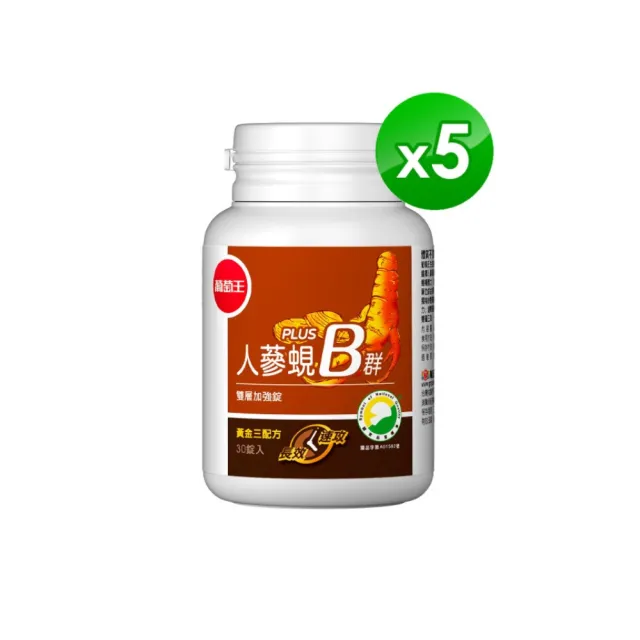【葡萄王】人蔘蜆B群 x5瓶 共150粒(300倍高濃度B群 黃金蜆 葉酸 生物素 葡萄王官方)
