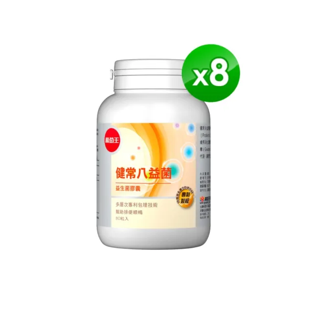 【葡萄王】健常八益菌膠囊80粒x8瓶 共640粒(順暢益生菌 鳳梨酵素)