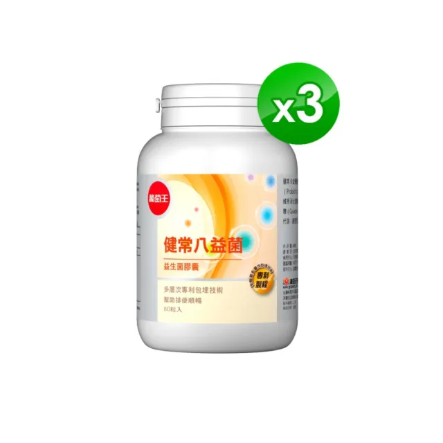 【葡萄王】健常八益菌 x3瓶 共240粒(順暢益生菌膠囊 鳳梨酵素)