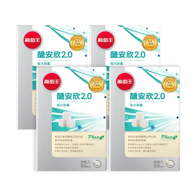 【葡萄王】醣安欣2.0複方膠囊30粒x4盒 共120粒(專利白腎豆 紅景天 鉻)