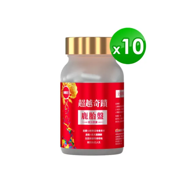 【葡萄王】超越奇蹟鹿胎盤馥活膠囊30粒x10盒(維他命C 穀胱甘肽GSH 膠原蛋白 益生菌 賽洛美 MOMO獨家)