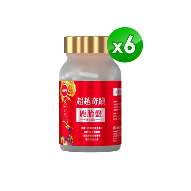【葡萄王】超越奇蹟鹿胎盤馥活膠囊 x6盒 共180粒(維他命C 穀胱甘GSH 膠原蛋白 益生菌 賽洛美 MOMO獨家)