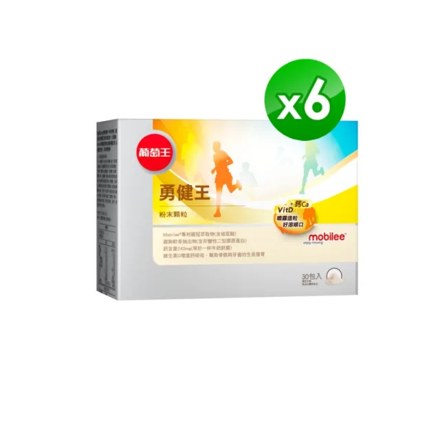 【葡萄王】勇健王粉末顆粒 x6盒 共180包(非變性二型膠原蛋白 玻尿酸 維生素D3 鈣 葡萄王官方)