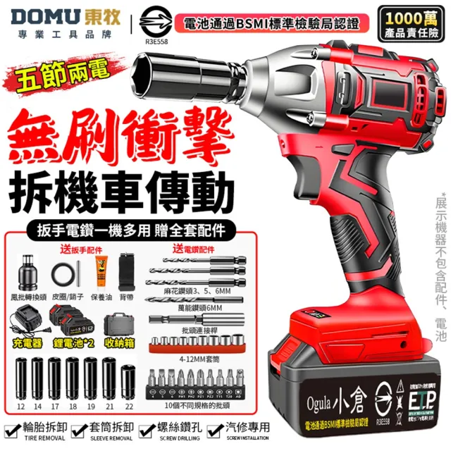 【DOMU 東牧】電動扳手 衝擊扳手 汽修扳手 拆機車傳動 汽修架子木工扳手 2480N無刷款五節電芯（兩電）